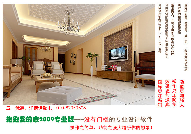 点击图片查看详情 拖拖我的家专业版 拖拖我的家2009专业版五一优惠活 标题 拖拖我的家